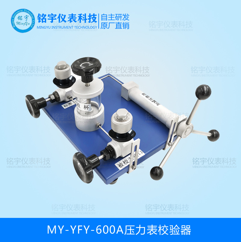 MY-YFY-600A压力表校验器