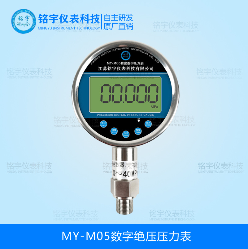 MY-M05数字绝压压力表